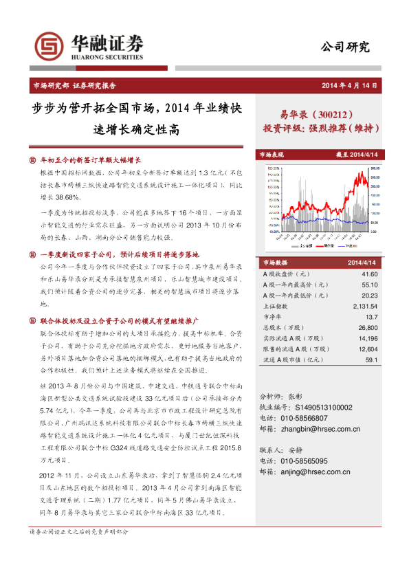 步步为营开拓全国市场，2014年业绩快速增长确定性高