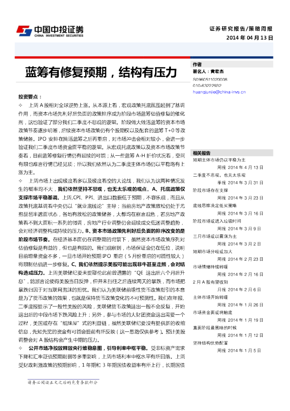 策略周报：蓝筹有修复预期,结构有压力