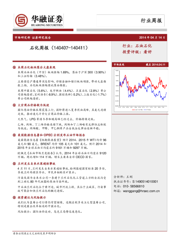 石化行业：石化周报