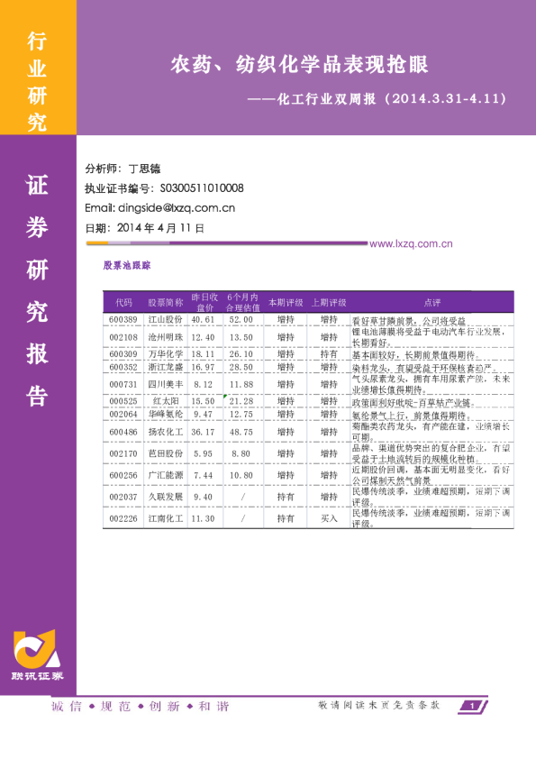 化工行业双周报：农药、纺织化学品表现抢眼