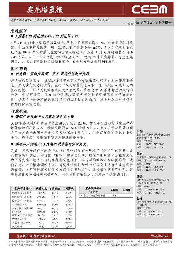 3月通胀维持低位 地产政策博弈加剧