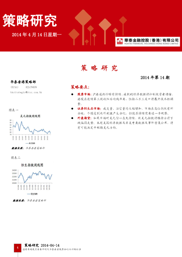 华泰金融控股策略研究