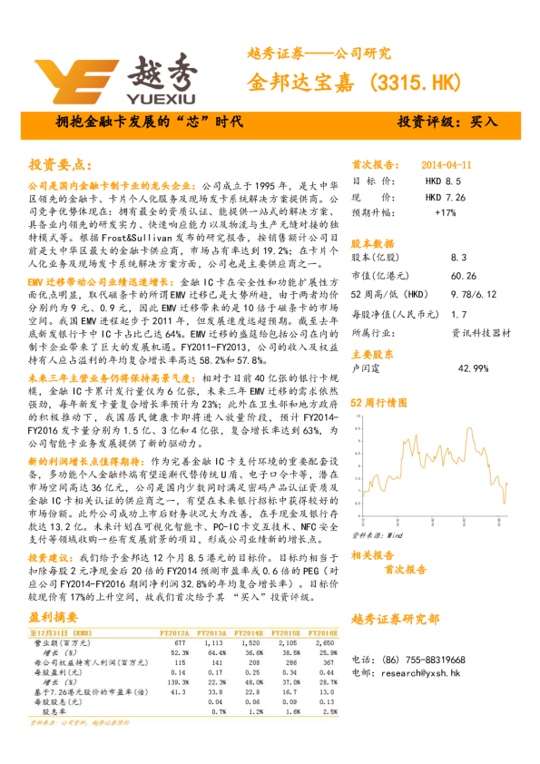 拥抱金融卡发展的“芯”时代