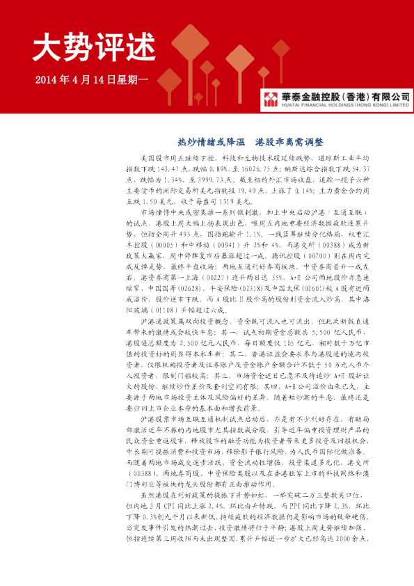 大势评述：热炒情绪或降温,港股乖离需调整