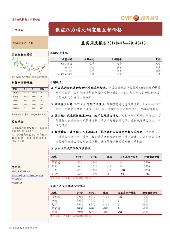 豆类周度报告：供应压力增大利空连豆粕价格