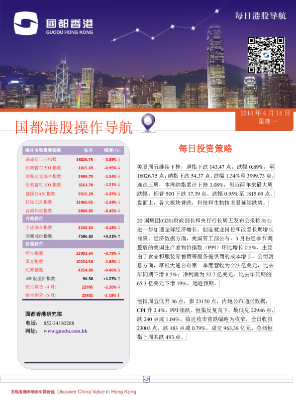 国都证券(香港)每日港股导航