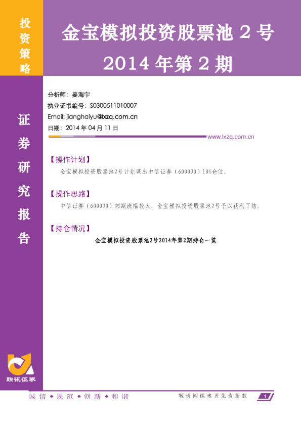 联讯证券金宝模拟投资股票池2号2期操作