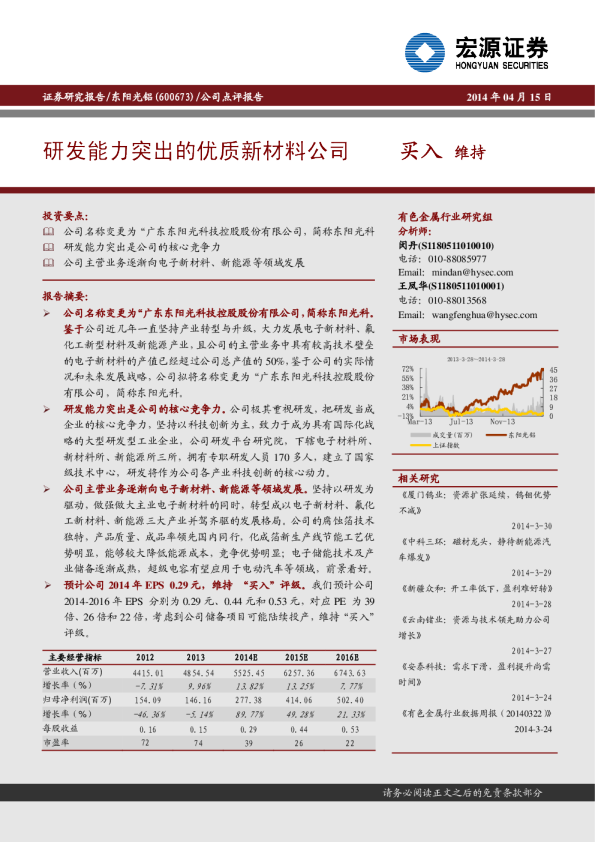 研发能力突出的优质新材料公司