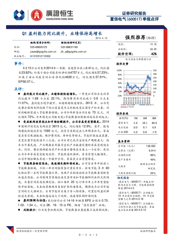 Q1盈利能力同比提升，业绩保持高增长