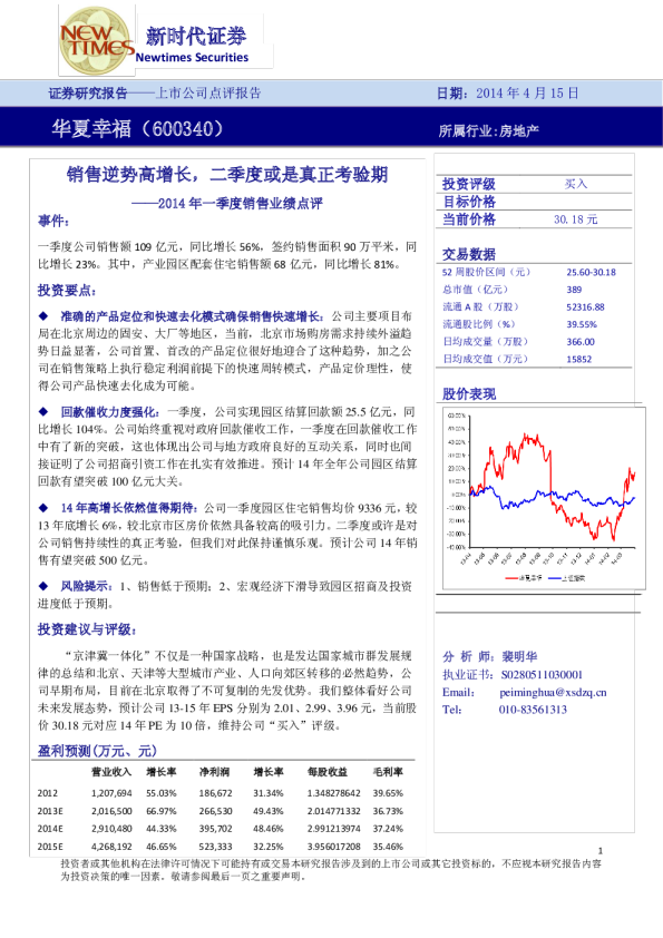 销售逆势高增长，二季度或是真正考验期