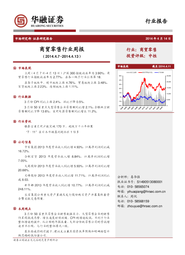 商贸零售行业周报