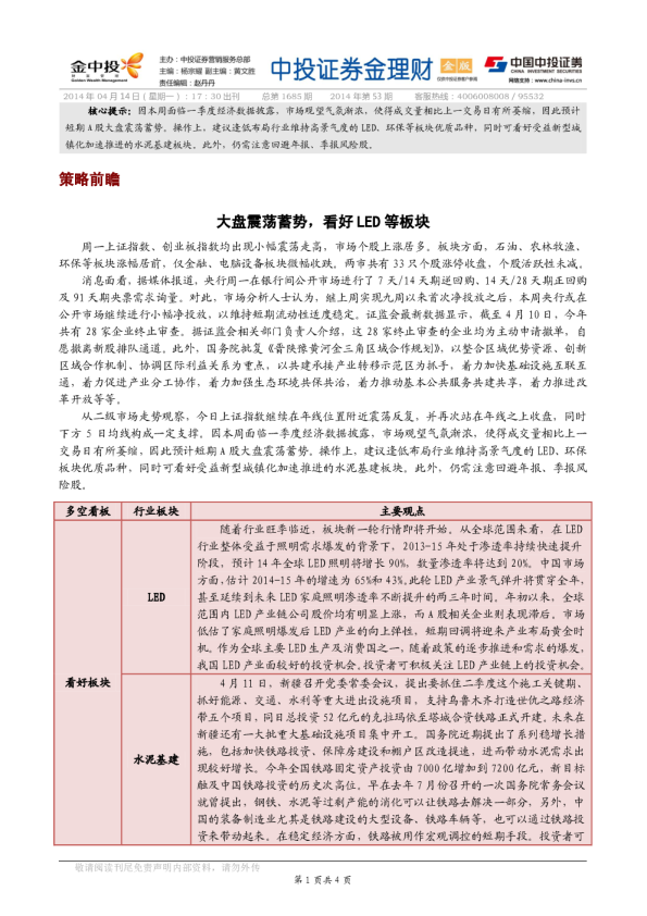 中投证券金理财(金版)