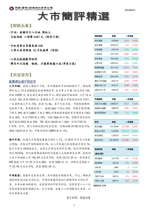 兴证(香港)金融大市简评精选