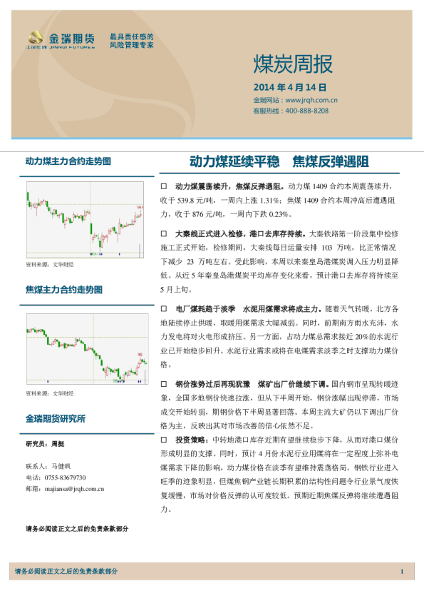 煤炭周报：动力煤延续平稳,焦煤反弹遇阻