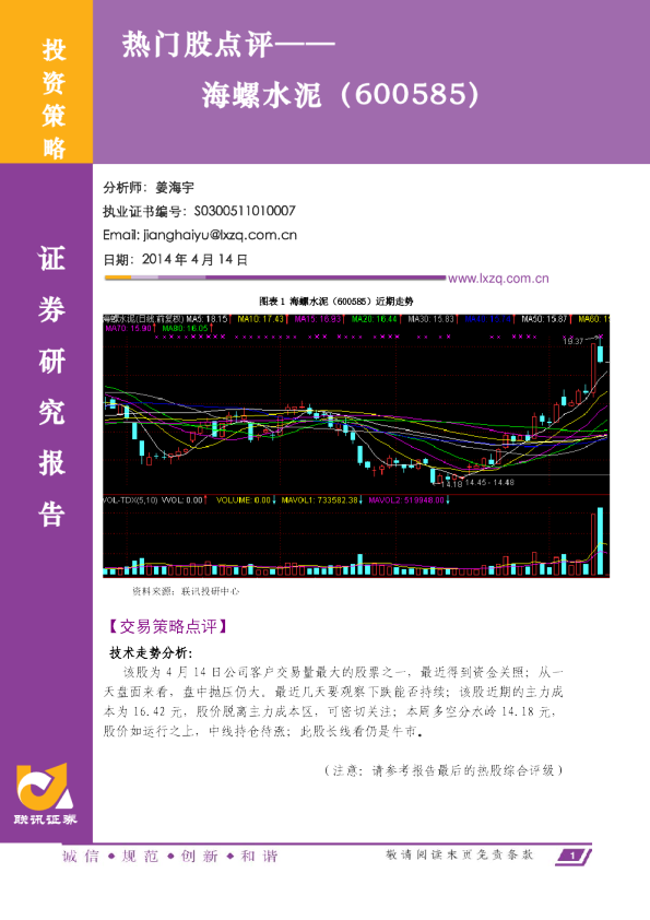 热门股点评：海螺水泥(600585)