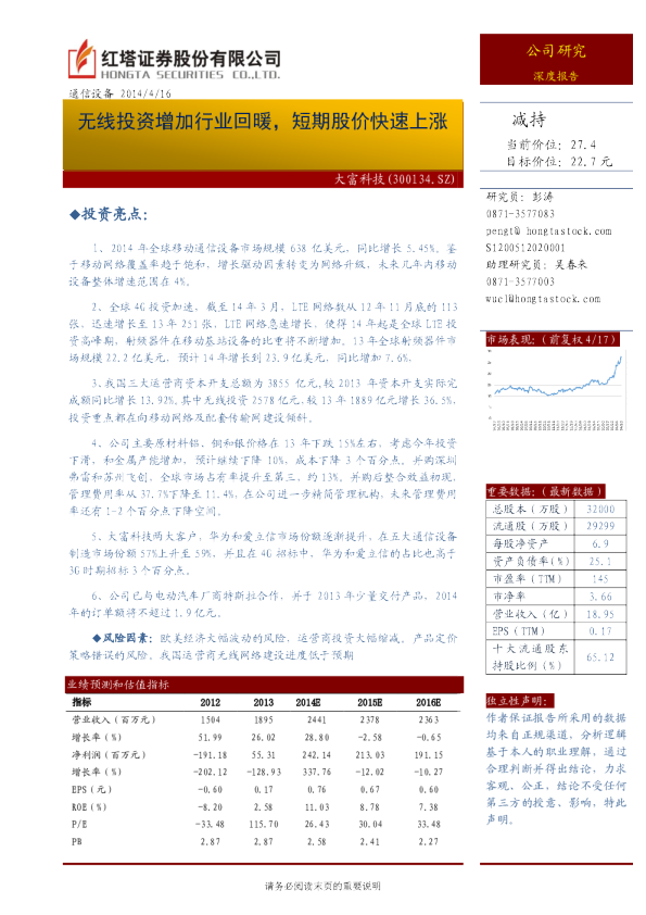 无线投资增加行业回暖，短期股价快速上涨