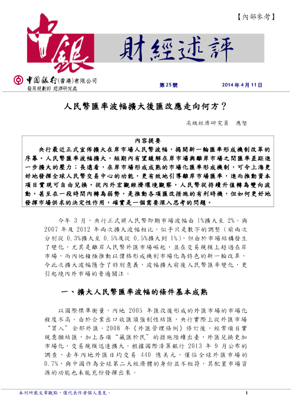 财经述评：人民币汇率波幅扩大后汇改应走向何方?
