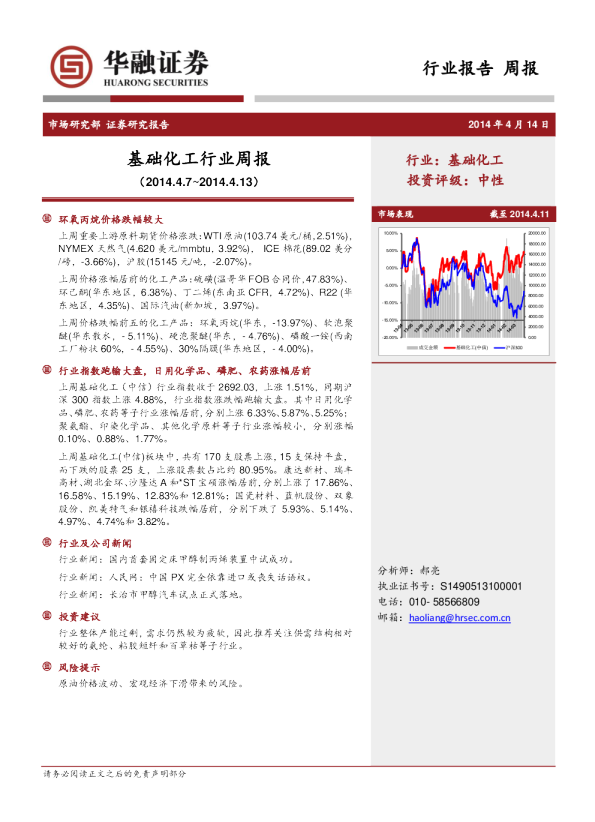 基础化工行业周报