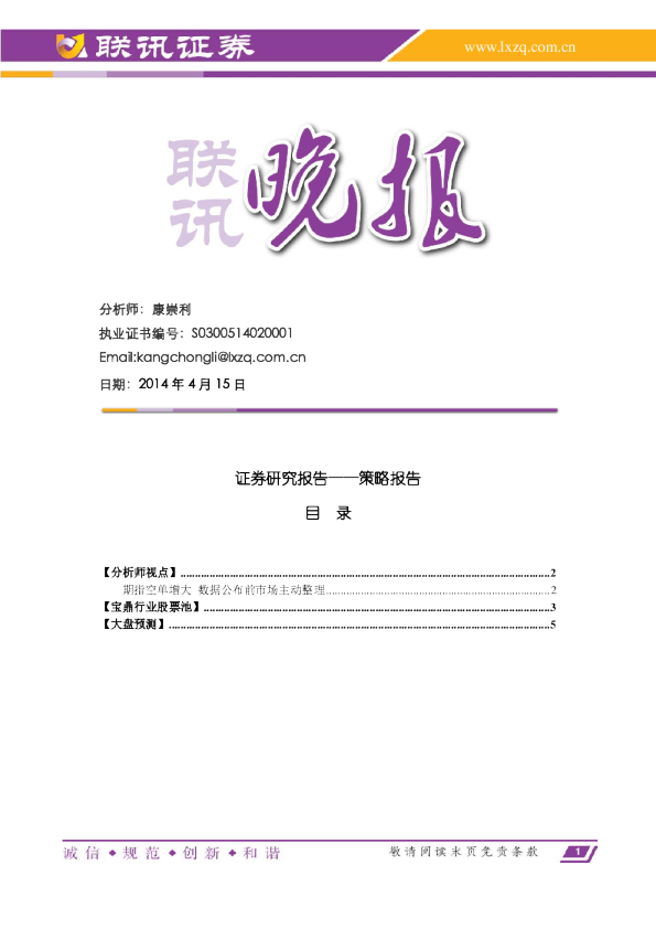 联讯证券联讯晚报