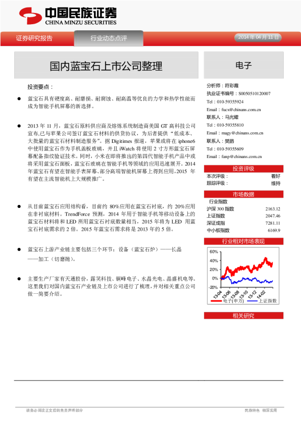 电子行业：国内蓝宝石上市公司整理