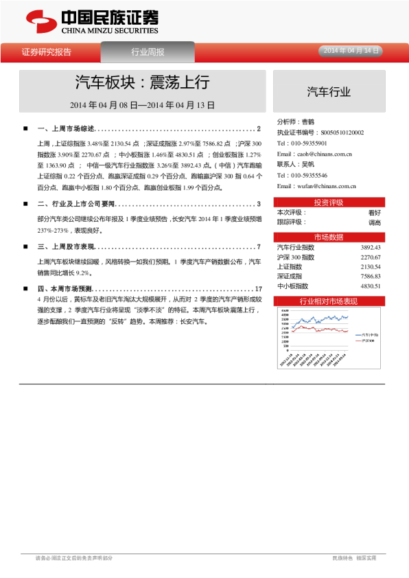 汽车行业周报：震荡上行