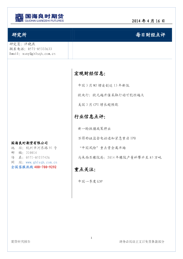 国海良时期货每日财经点评