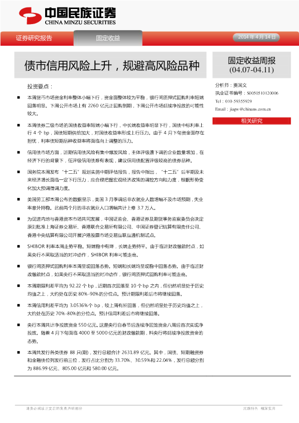 固定收益周报：债市信用风险上升,规避高风险品种