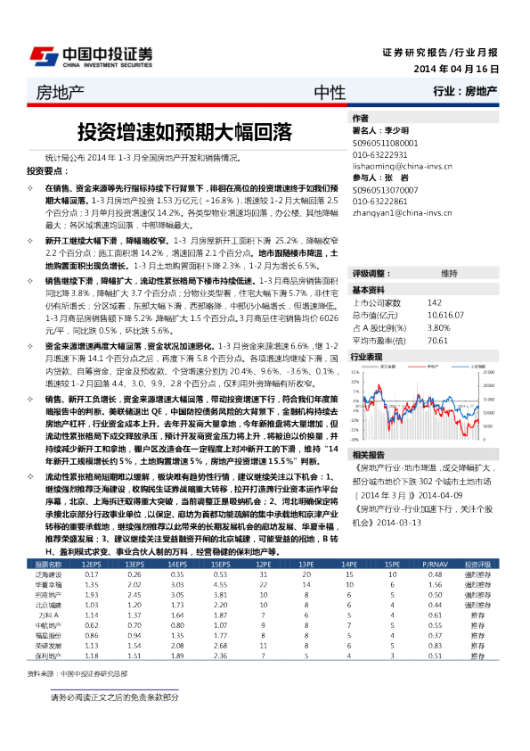 房地产行业：投资增速如预期大幅回落