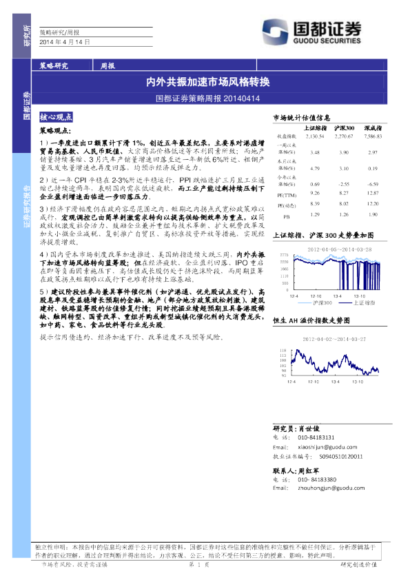 策略周报：内外共振加速市场风格转换