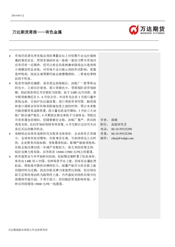 万达期货有色周报