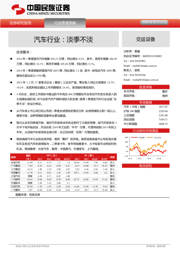 汽车行业：淡季不淡