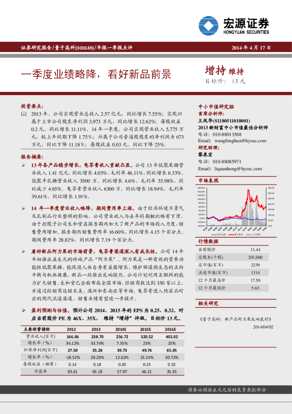 一季度业绩略降，看好新品前景