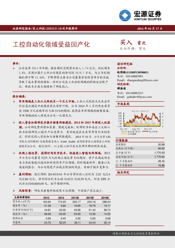 工控自动化领域受益国产化