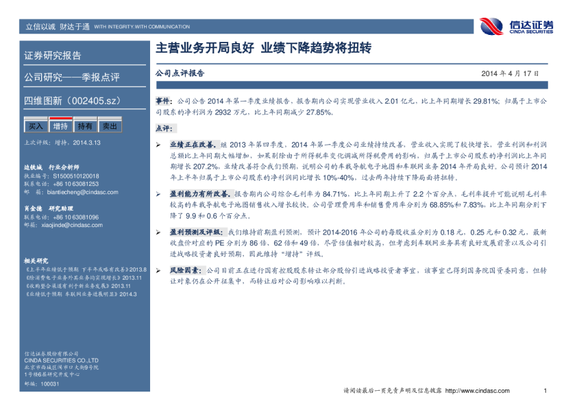 主营业务开局良好 业绩下降趋势将扭转