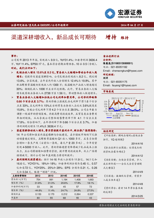 渠道深耕增收入，新品成长可期待
