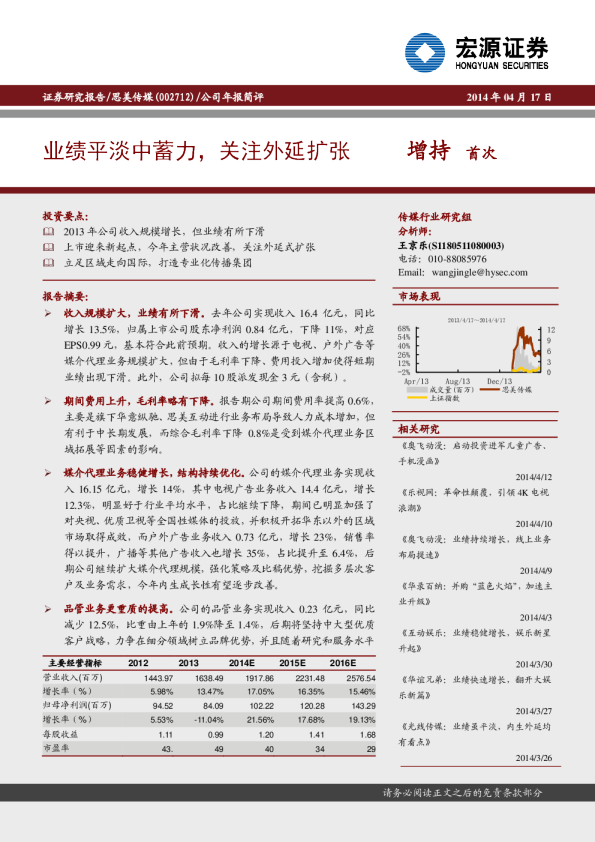 业绩平淡中蓄力，关注外延扩张