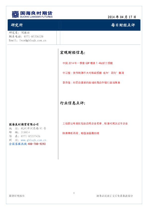国海良时期货每日财经点评