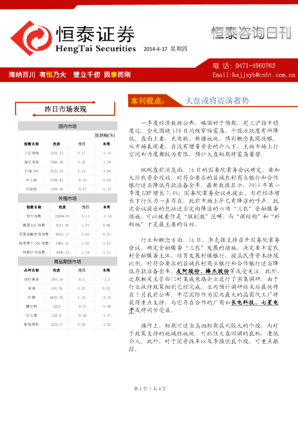 恒泰咨询日刊