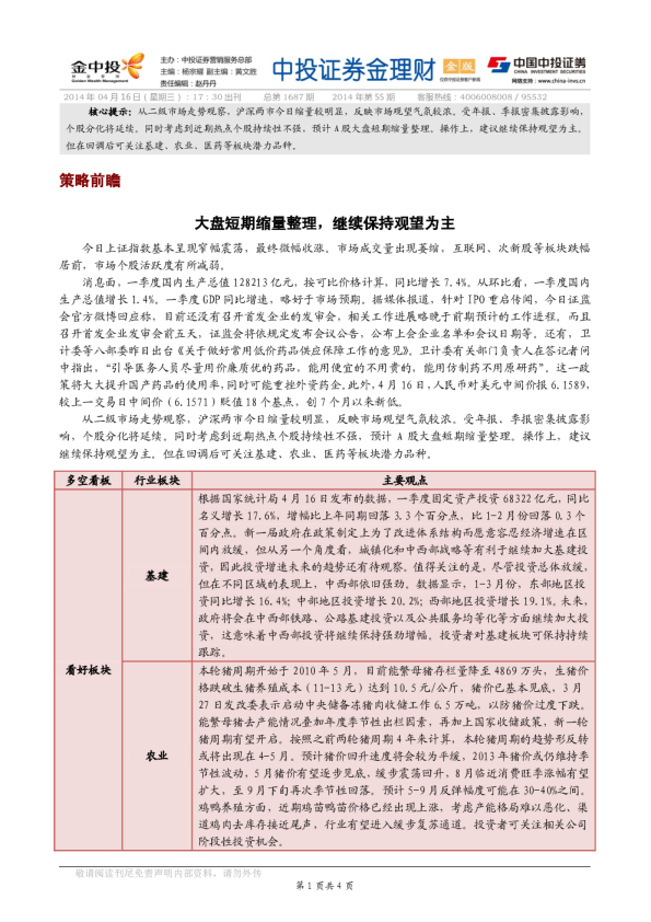中投证券金理财(金版)