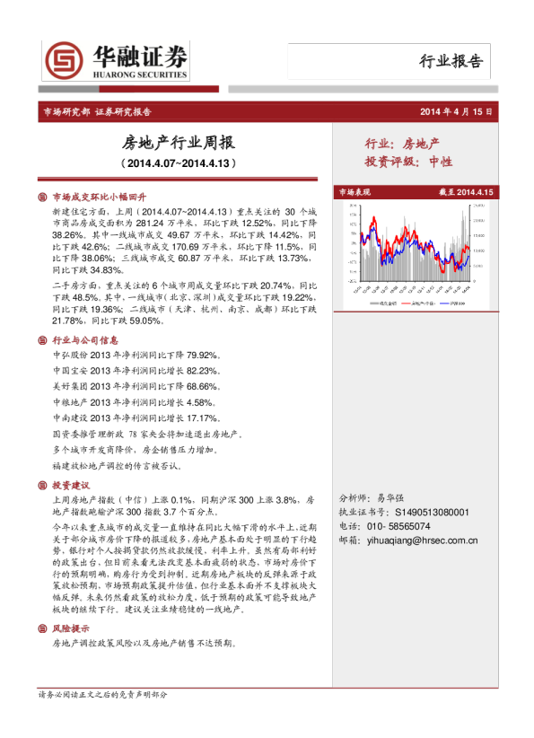 房地产行业周报