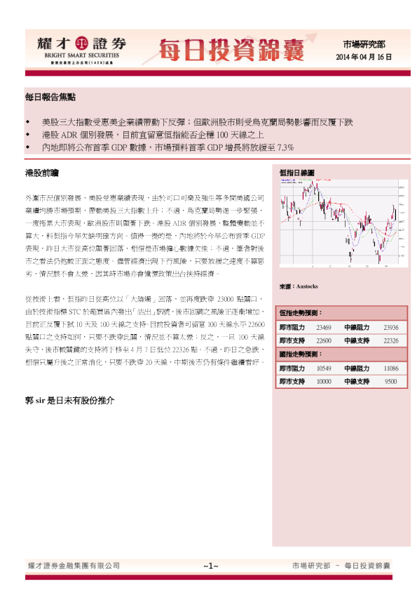 耀才证券港股每日投资锦囊
