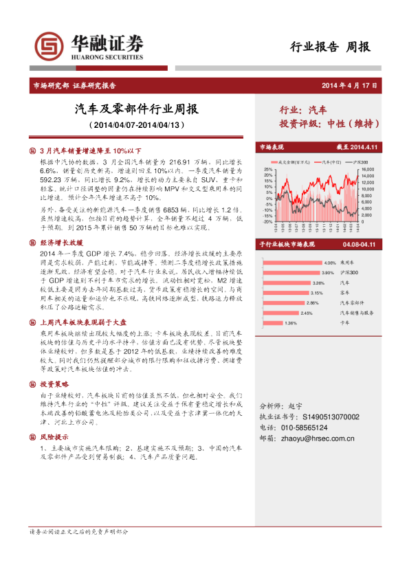 汽车及零部件行业周报