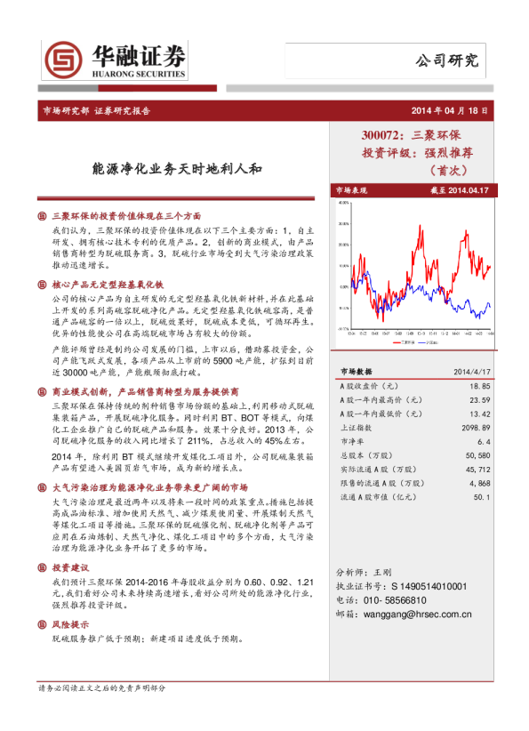 能源净化业务天时地利人和