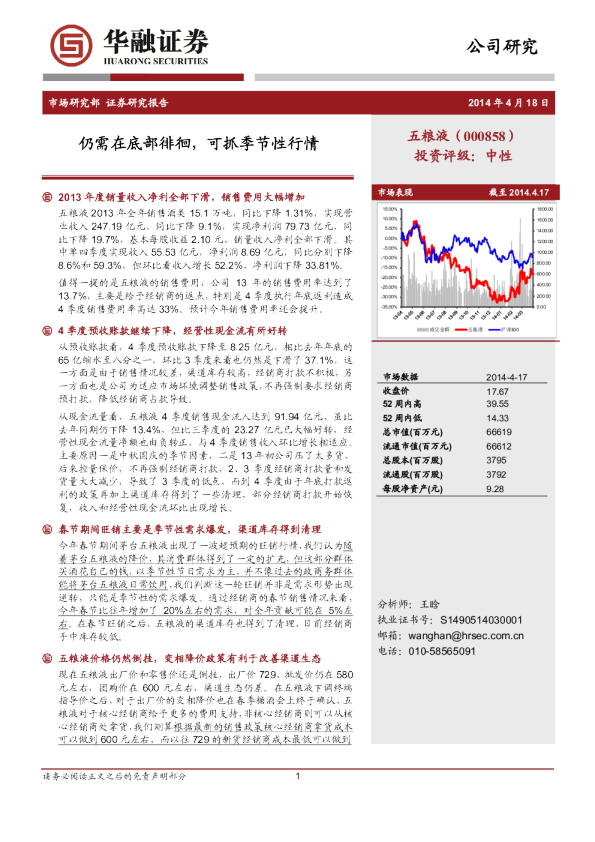 仍需在底部徘徊，可抓季节性行情