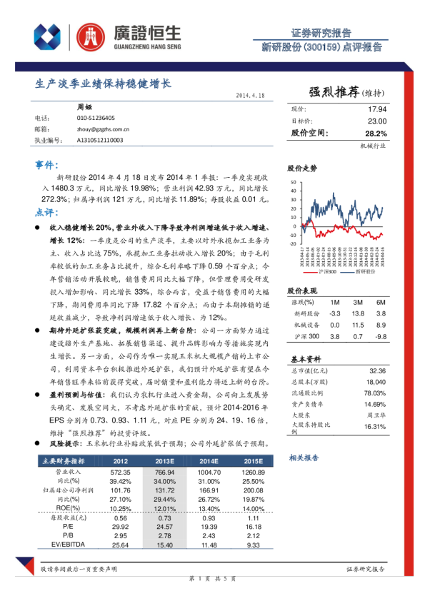 生产淡季业绩保持稳健增长