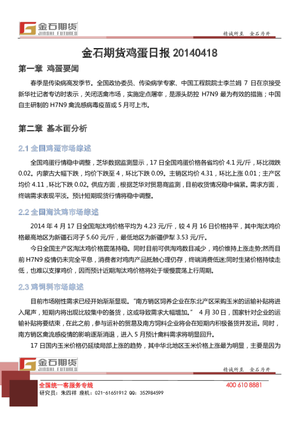 金石期货鸡蛋日报