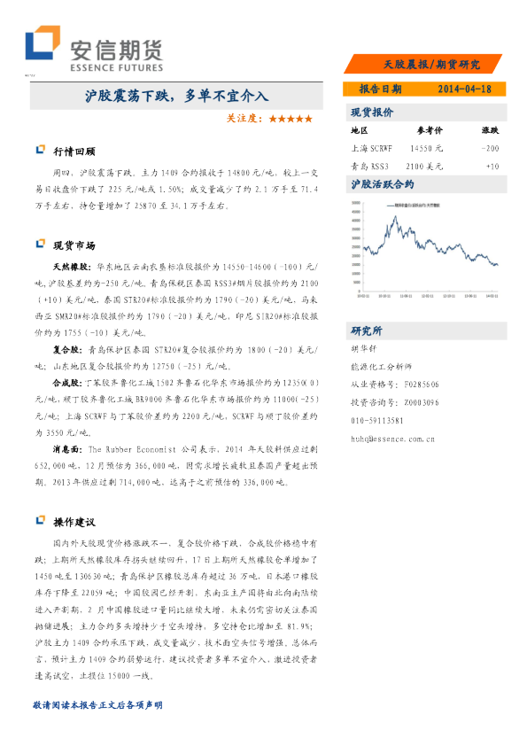 天胶晨报：沪胶震荡下跌,多单不宜介入
