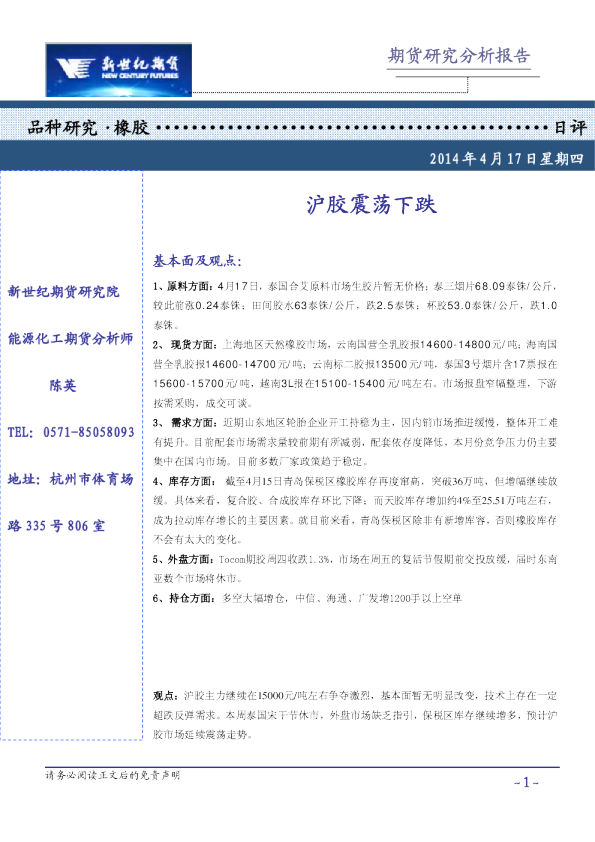 橡胶日评：沪胶震荡下跌