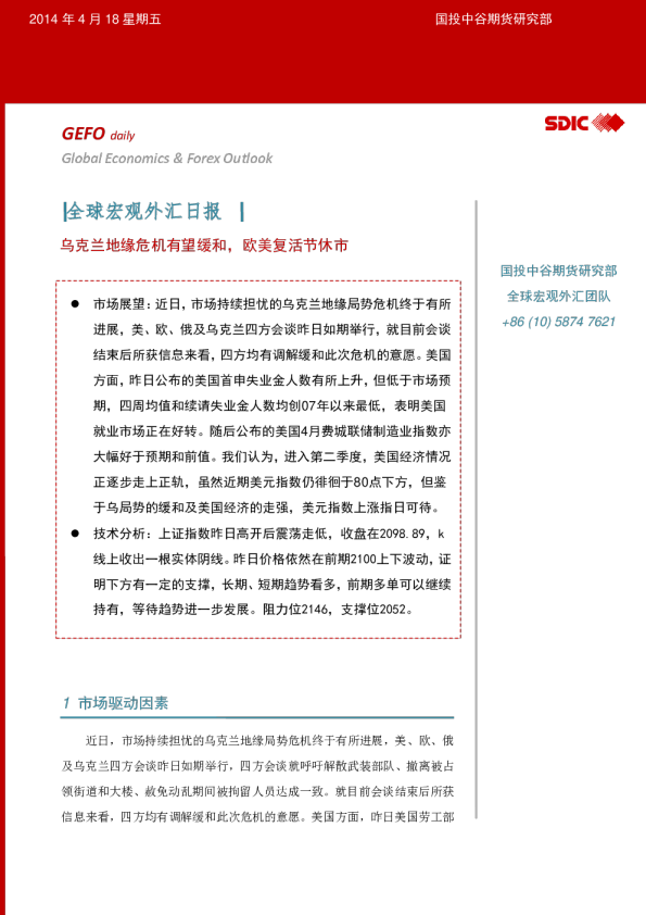 宏观外汇日报：乌克兰地缘危机有望缓和,欧美复活节休市