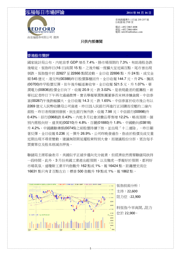 泓福证券每日市场评论